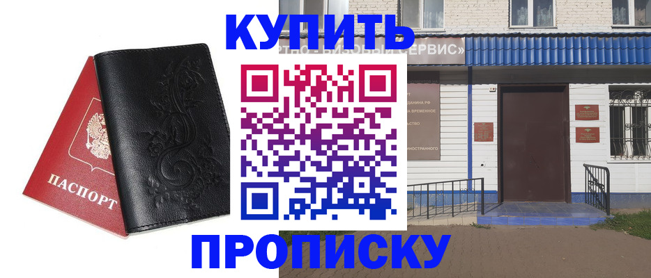 прописка для работы в Кимовске