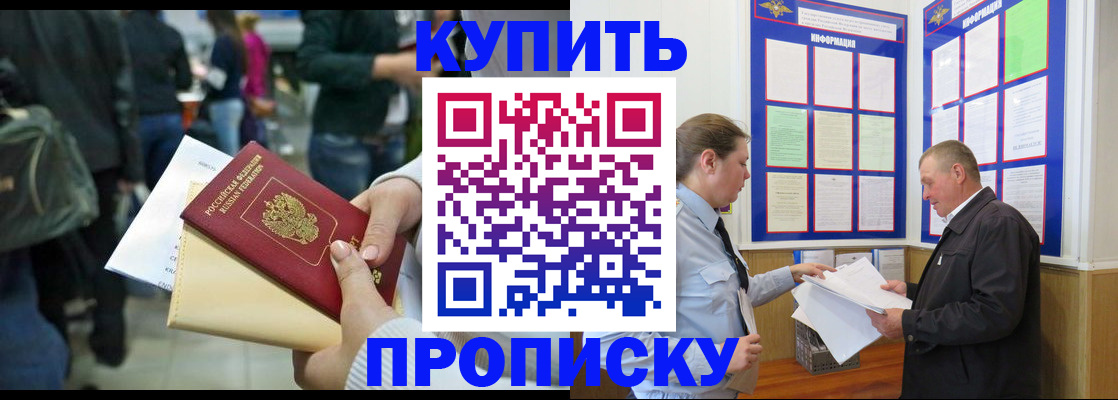 временная регистрация в квартире в Кимовске